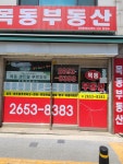 목동부동산공인중개사사무소