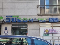 크린토피아 코인워시 강남언주역점