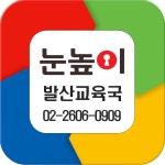 눈높이 대교발산HIVE