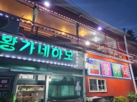 황가네하모