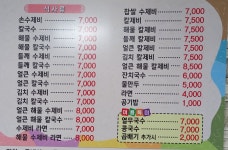 월촌손수제비