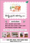 하늘소리피아노 교습소