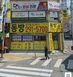 동방공인중개사사무소