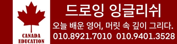 DRAWING ENGLISH 드로잉잉글리쉬 학원