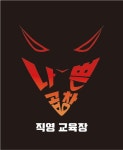 나쁜곱창 성내직영점