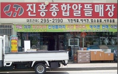 수원중고가전재활용센타