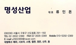 명성산업