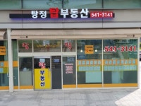 탕정탑부동산중개사무소