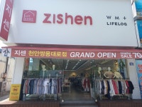 지센 천안쌍용대로점