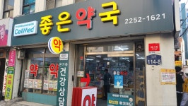 약수시장