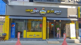 네네치킨 안양1호점