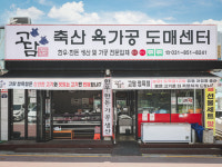 고담축산 민락