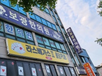 보광한의원