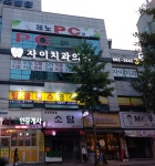 자이치과의원