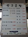 원조삽교곱창