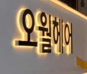 오월헤어