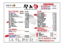 왕노가