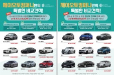 제이오토컴퍼니
