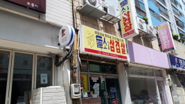 돌쇠삼겹살