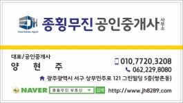 종횡무진공인중개사사무소