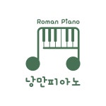 낭만피아노음악교습소