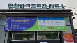 연천파크골프장