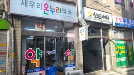 약수시장
