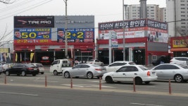 타이어프로 식사점