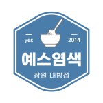 예스염색방