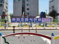 충청조립식판넬