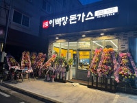 이백장돈가스 울산언양점