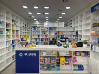 연세약국
