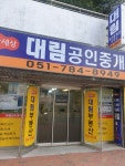 대림공인중개사사무소