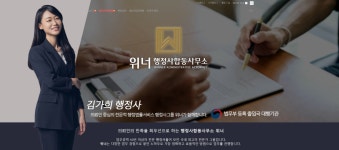 위너 행정사합동사무소