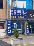 우경공인중개사