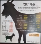 만수흑염소