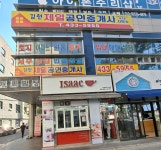 김천제일공인중개사사무소