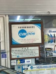 카포스 영동카센터