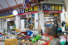 가나건어물