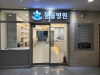 미사 센트럴 동물병원