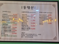 동대산식당
