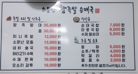 번동 소문난왕족발순대국