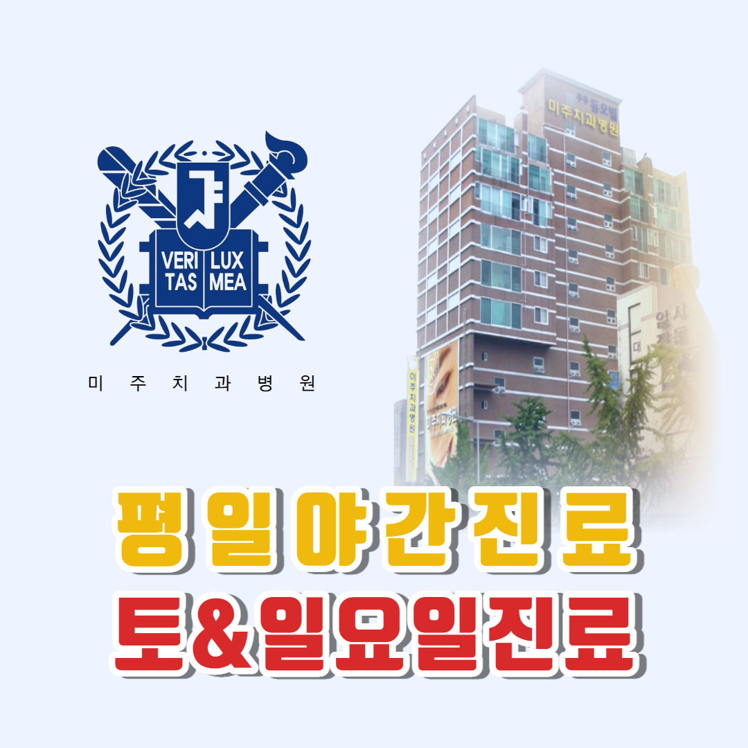 미주치과병원 