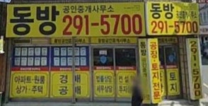 동방공인중개사사무소