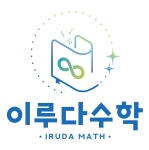 이루다수학교습소