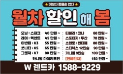 더블유렌트카 의정부점