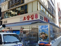 수왕초장집 신불당점