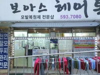 보아스헤어톡