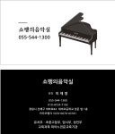 쇼팽의음악실피아노교습소