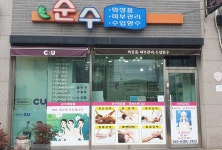 슈파바디관리 | 순수화장품 피부&바디관리